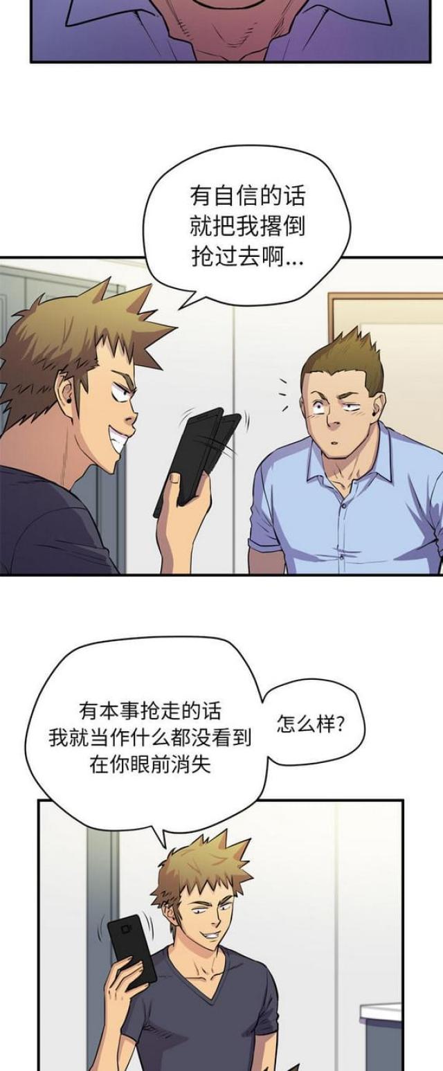 拜托了嫂子漫画,第31话2图