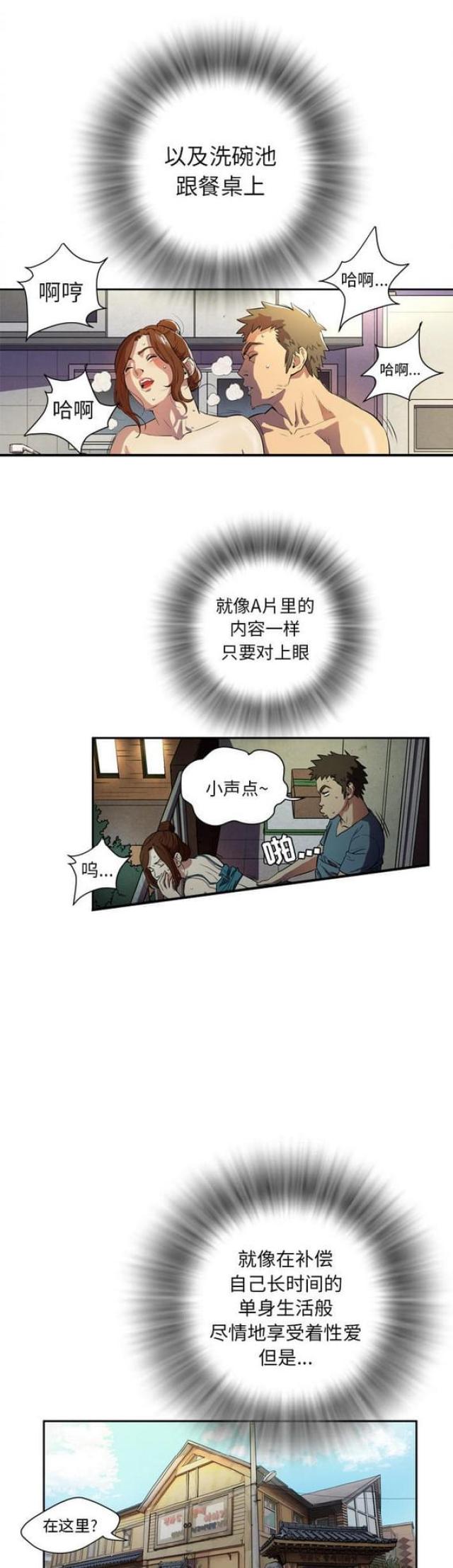 拜托了身体里的她电视剧漫画,第7话1图