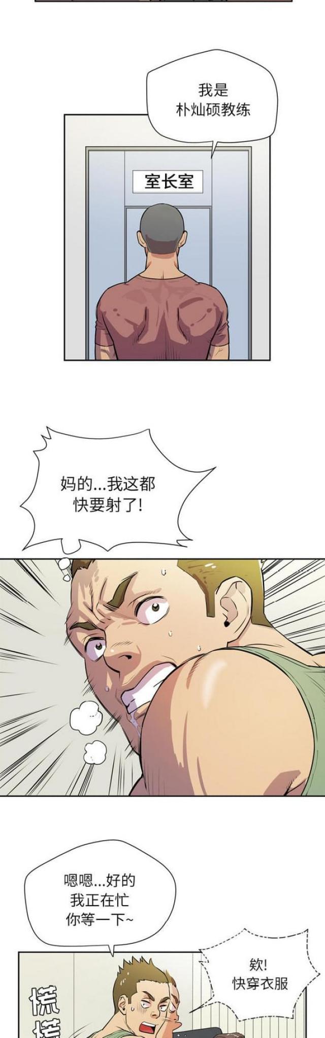 拜托了别宠我电视剧漫画,第16话2图