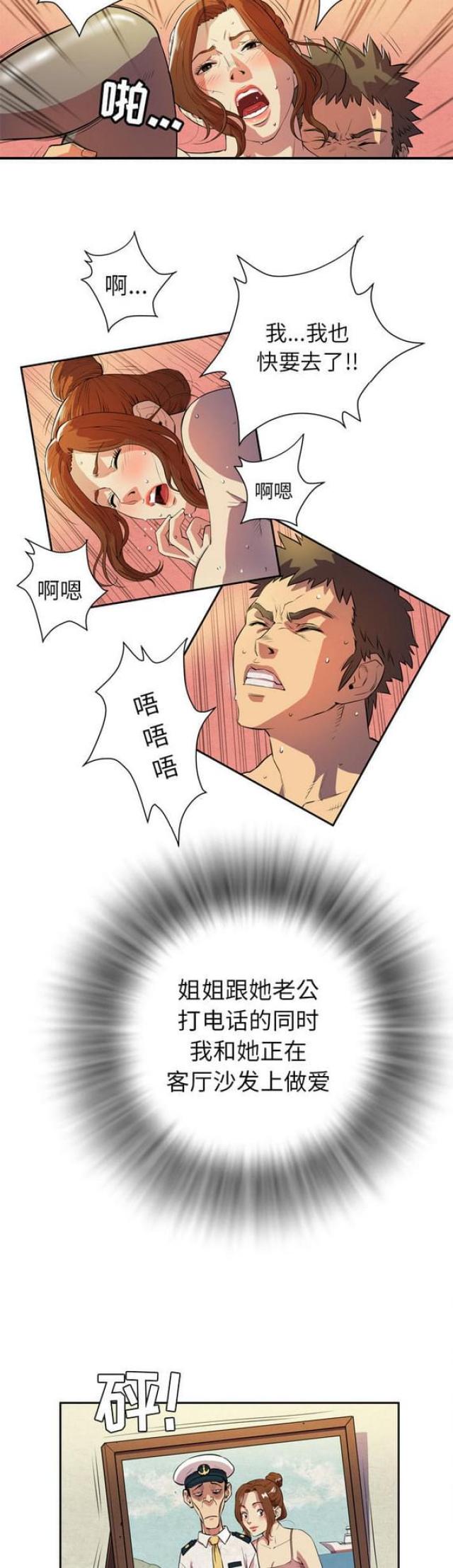 拜托了嫂子漫画,第7话1图