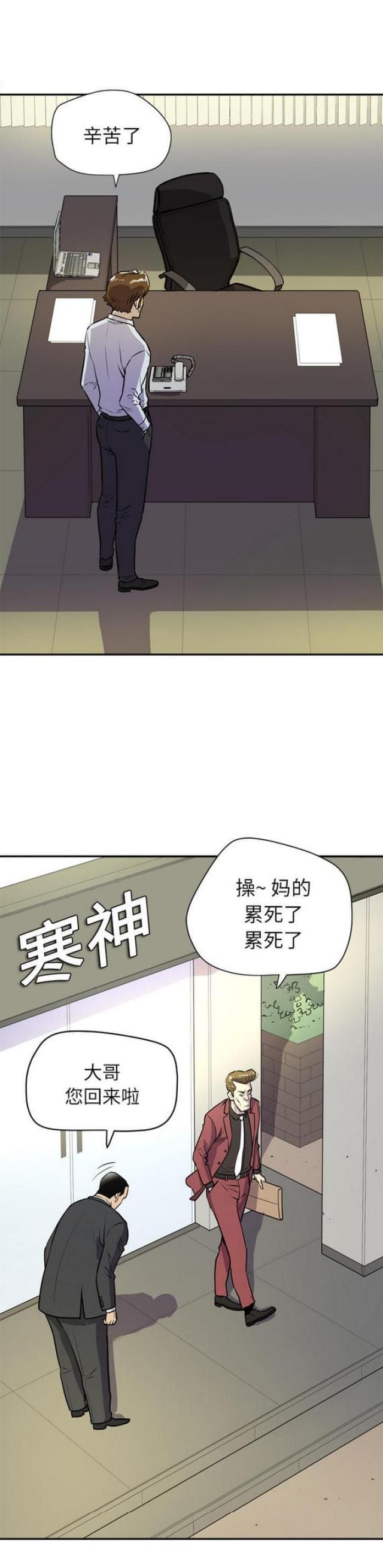 拜托了大嫂漫画,第18话1图