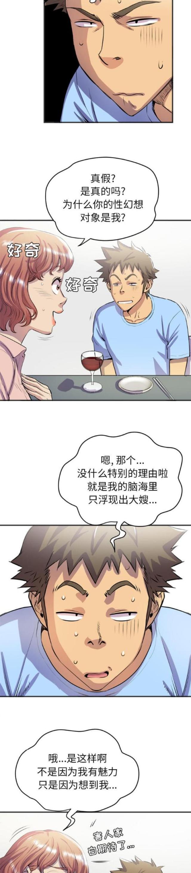 拜托了嫂子电影漫画,第37话2图