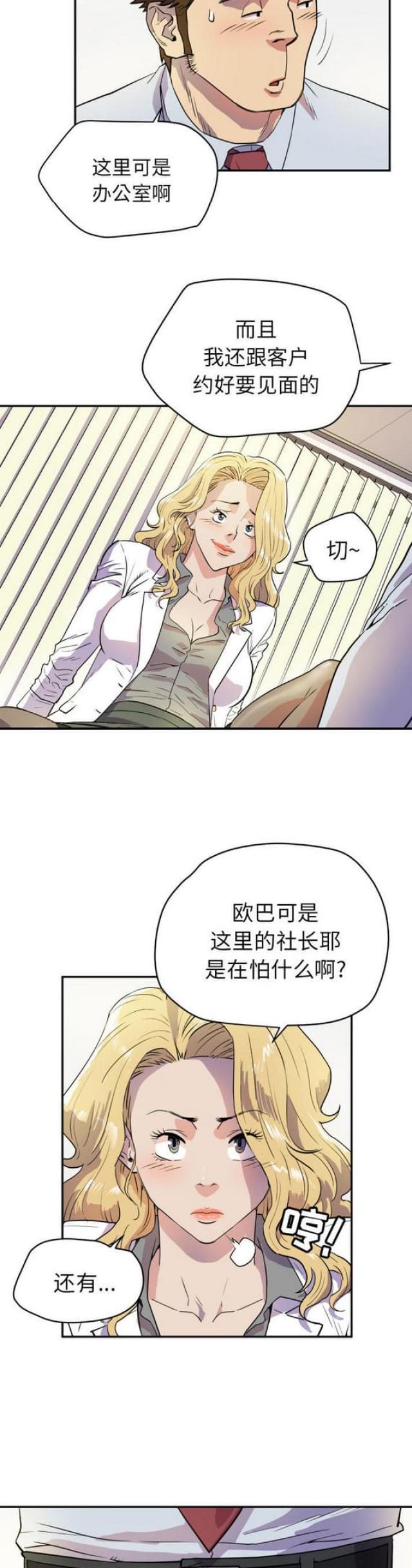 拜托不要见那个男人漫画,第19话2图