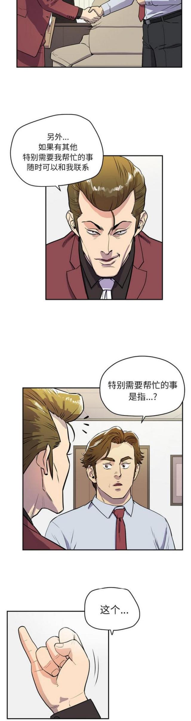 拜托了嫂子漫画,第17话2图