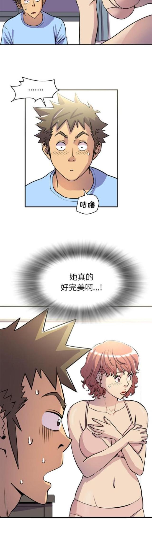 拜托了嫂子漫画,第39话2图