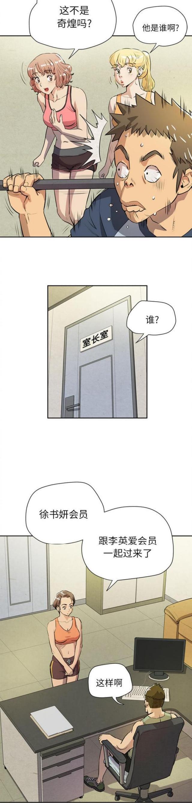 拜托了别宠我电视剧漫画,第14话1图