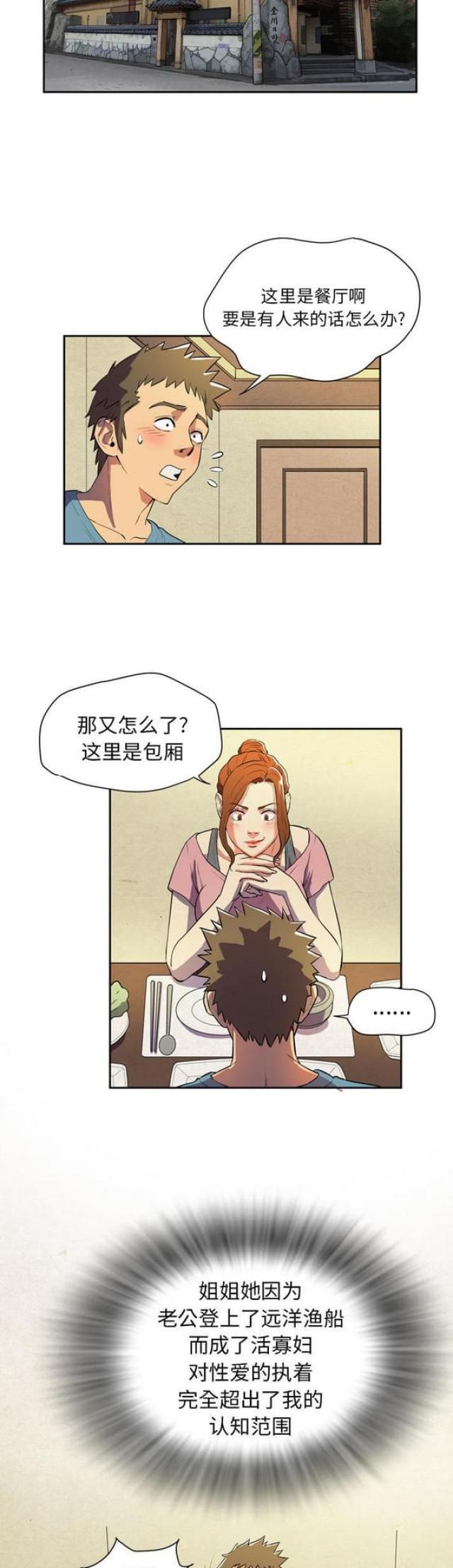 拜托了嫂子漫画,第7话2图