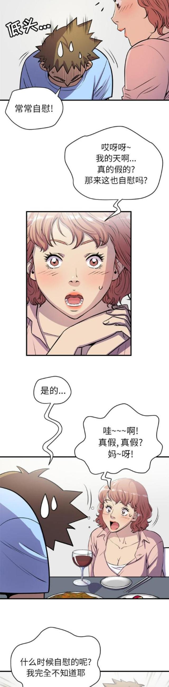 拜托了衣橱漫画,第36话1图