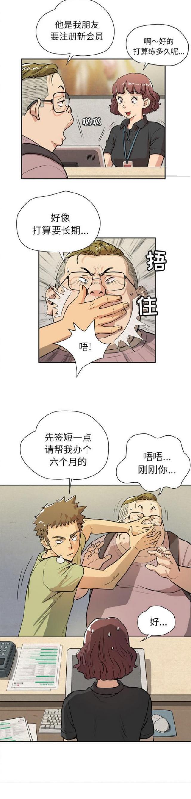 拜托了别宠我电视剧漫画,第14话1图