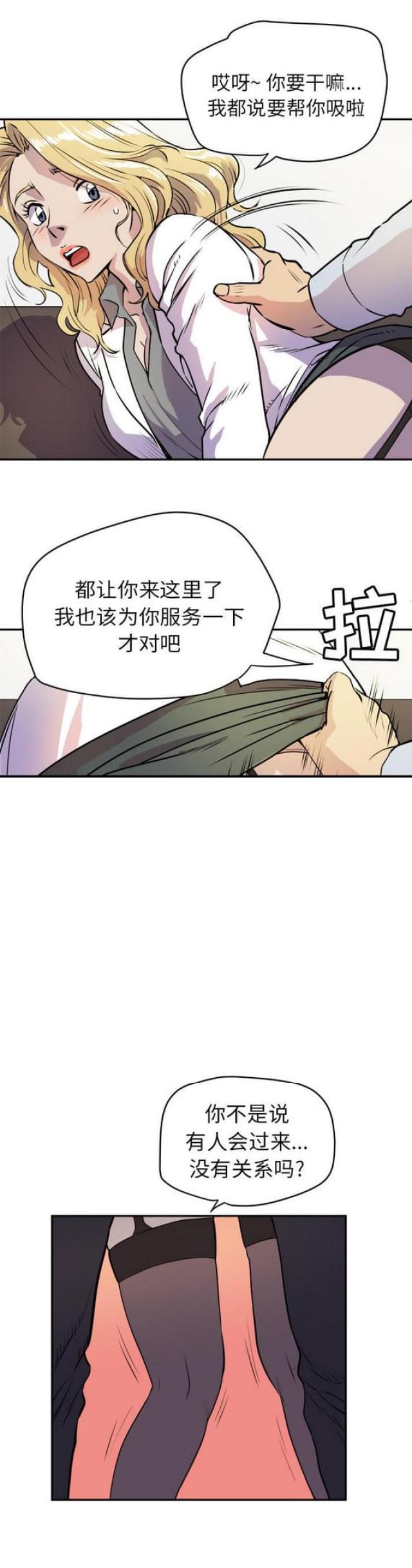 拜托不要见那个男人漫画,第19话1图