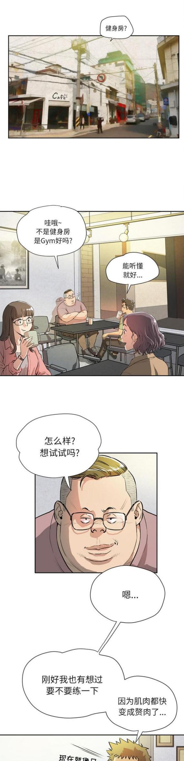 拜托了嫂子漫画,第13话1图