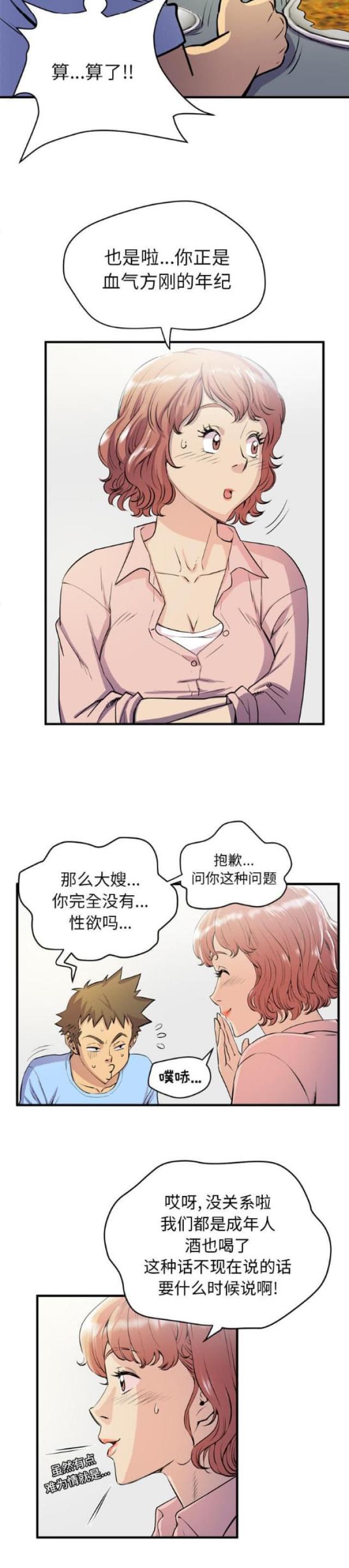 拜托不要见那个男人漫画,第35话1图