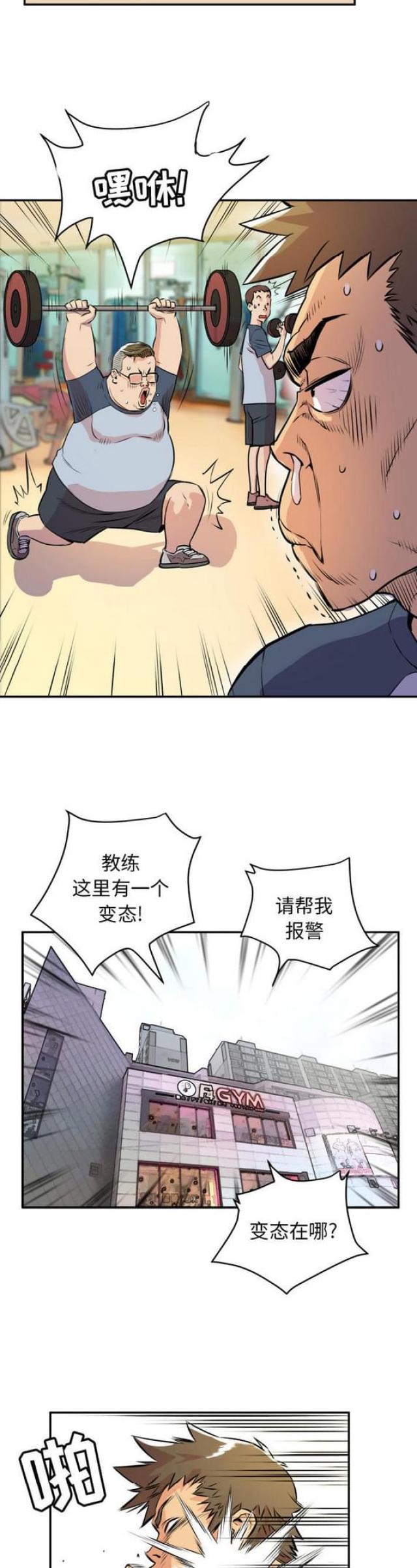 拜托了嫂子漫画,第20话1图