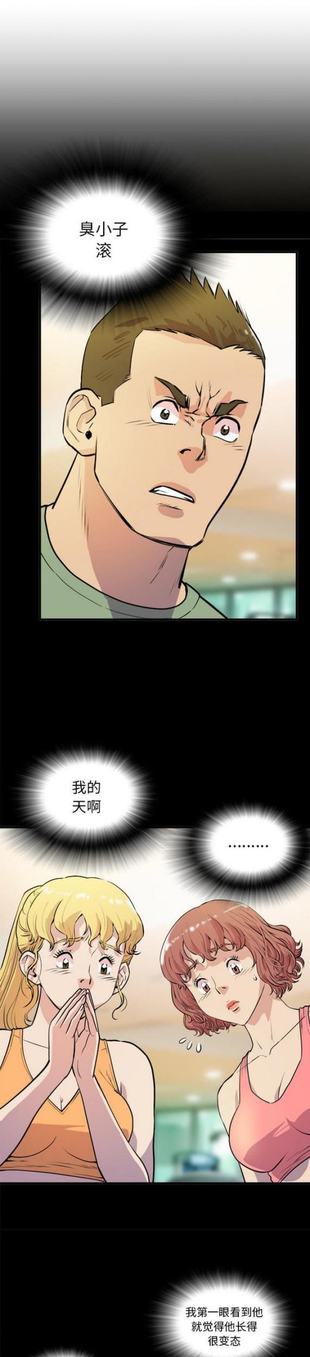 拜托了嫂子漫画,第21话1图