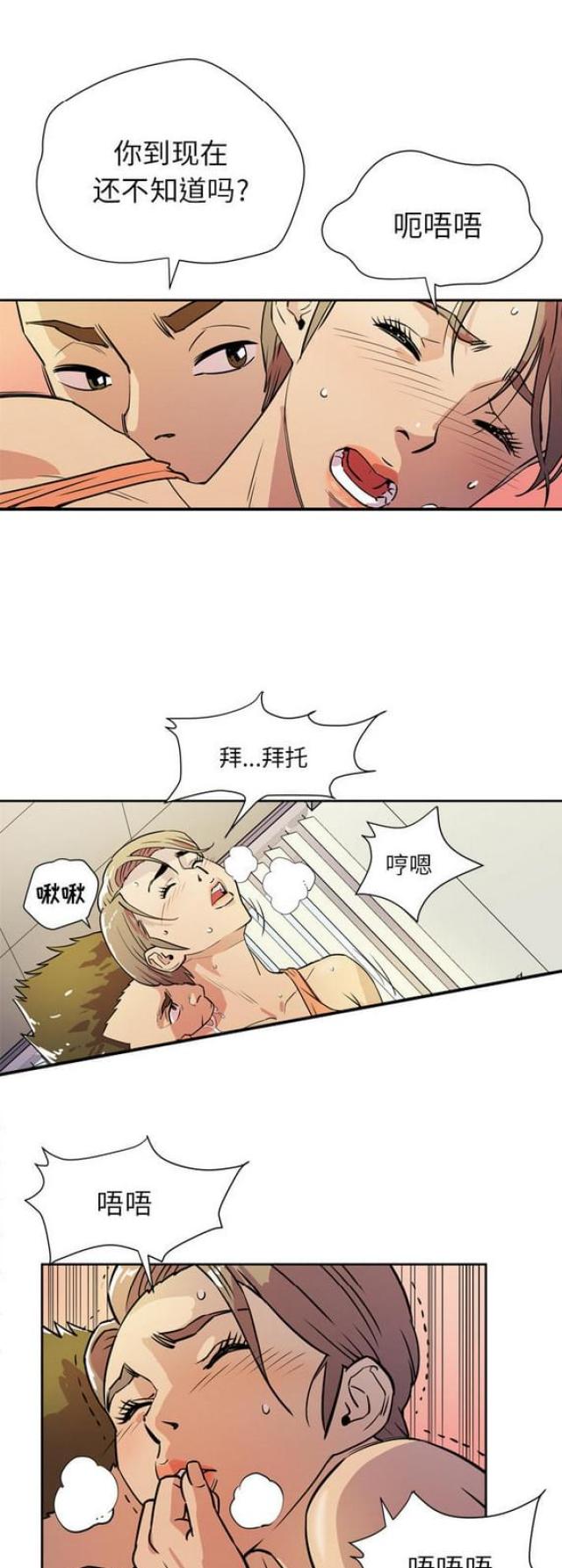 拜托了嫂子漫画,第15话1图