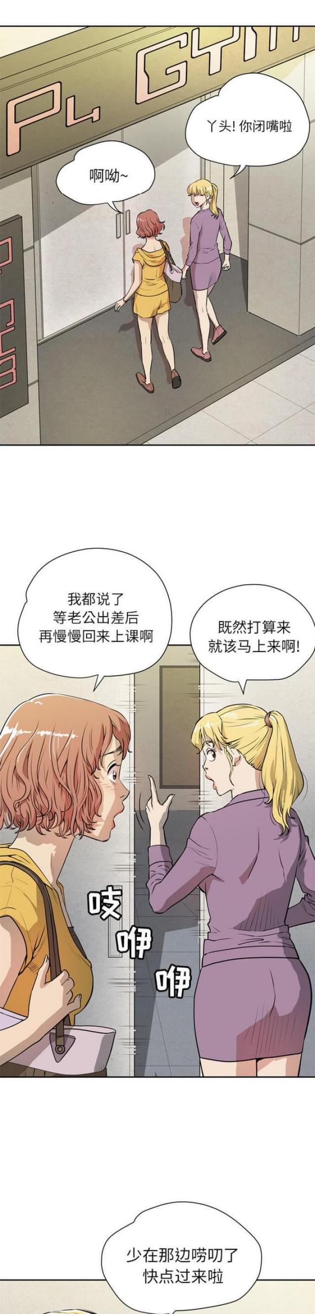 拜托了别宠我电视剧漫画,第14话2图