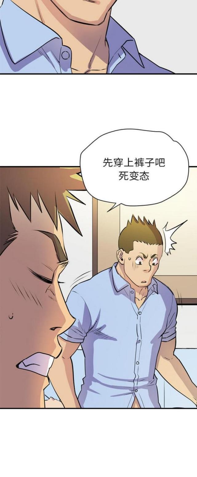 拜托了嫂子漫画,第31话2图