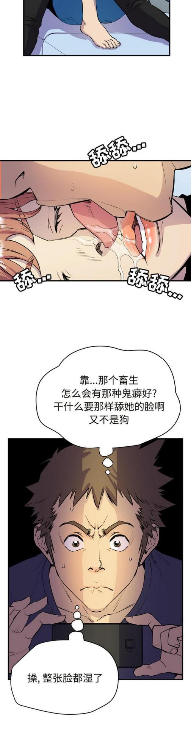 拜托了机长漫画,第29话1图