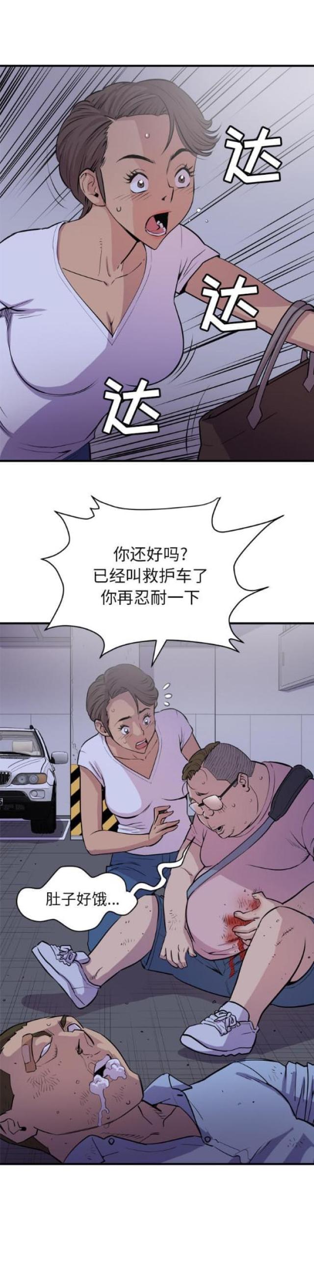 拜托了咖啡漫画,第36话2图