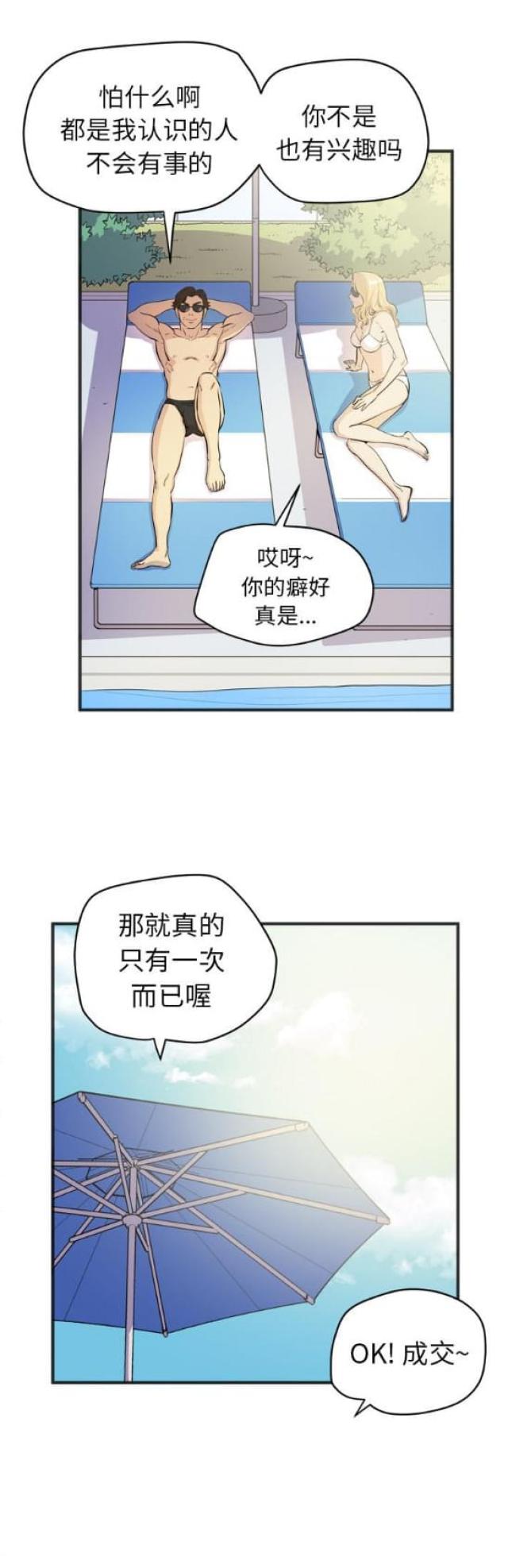 拜托了嫂子在线观看漫画,第41话2图