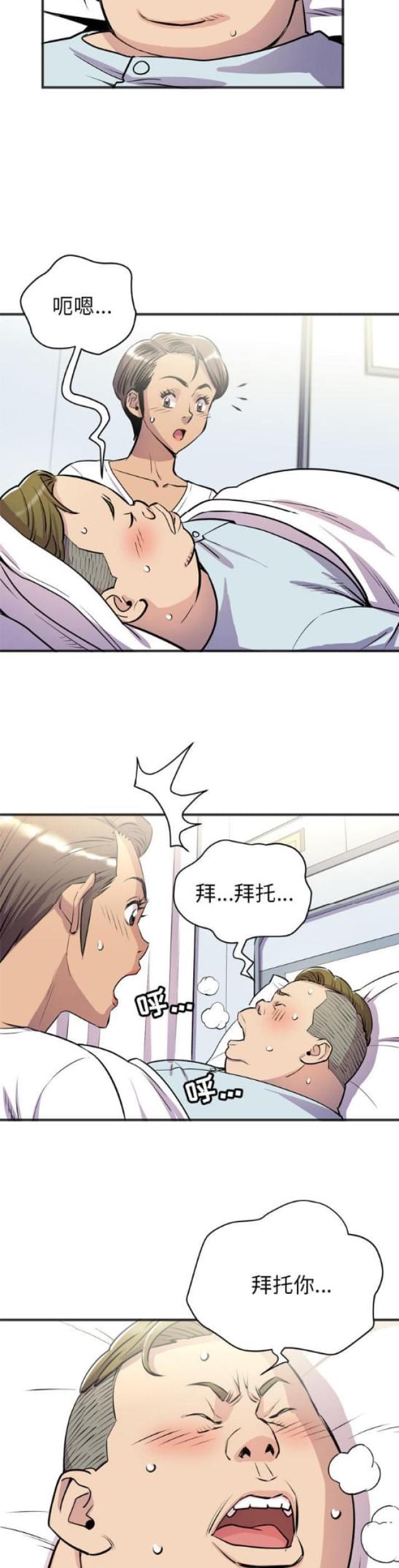 拜托了咖啡漫画,第40话1图