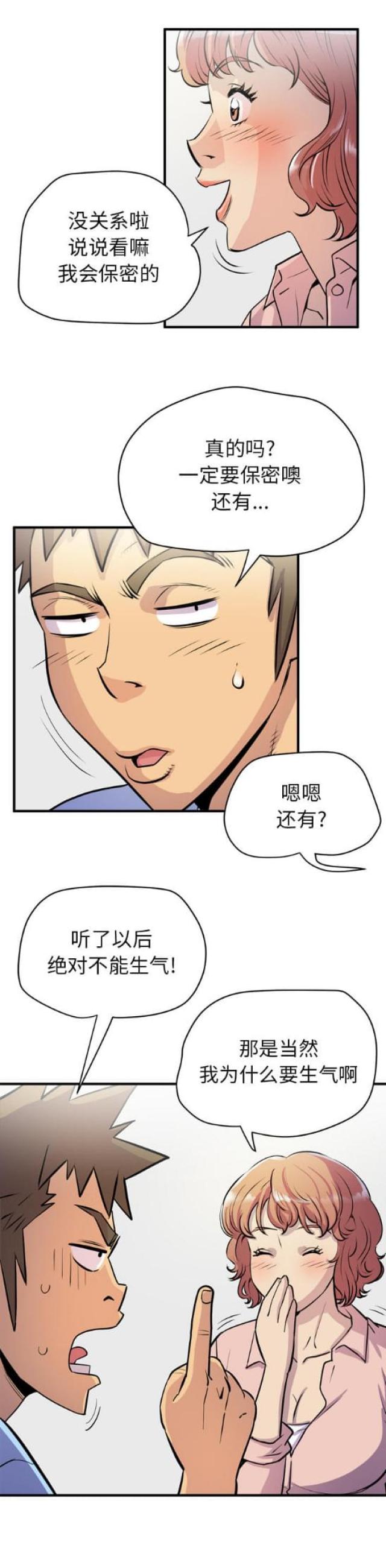 拜托了嫂子漫画,第36话2图