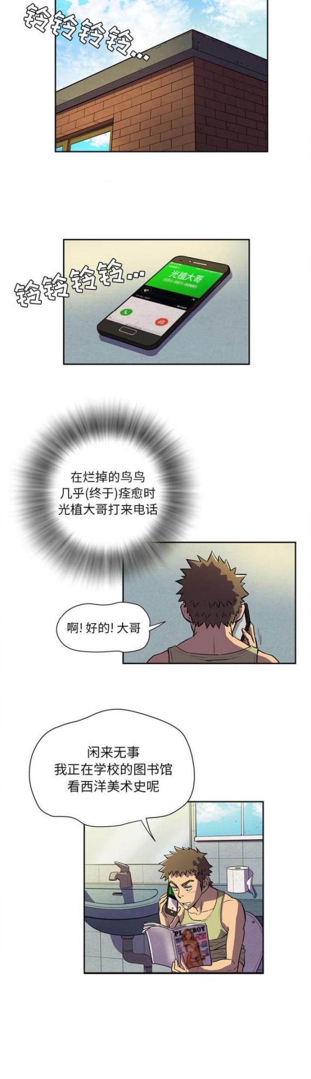 拜托了嫂子漫画,第7话2图