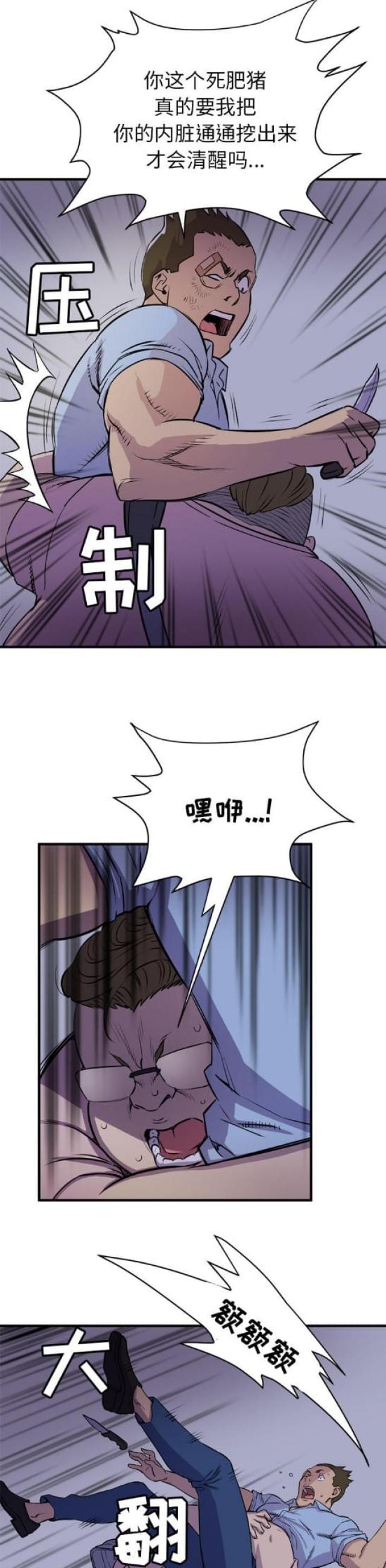 拜托了别宠我电视剧漫画,第36话1图