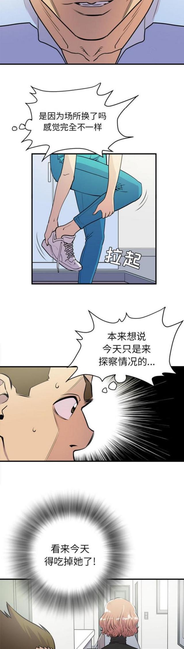 拜托了衣橱漫画,第27话1图