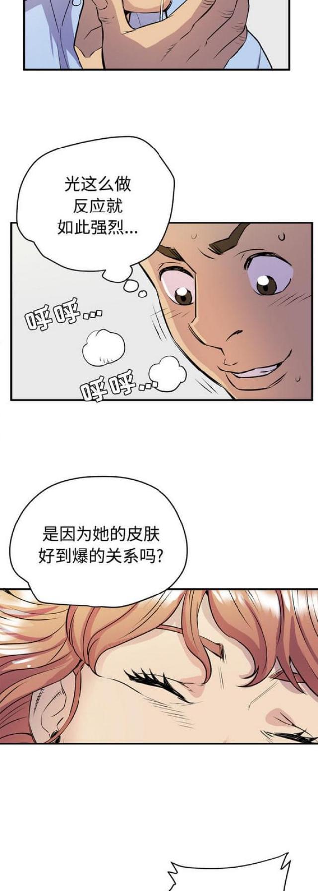 拜托了嫂子电影漫画,第30话2图