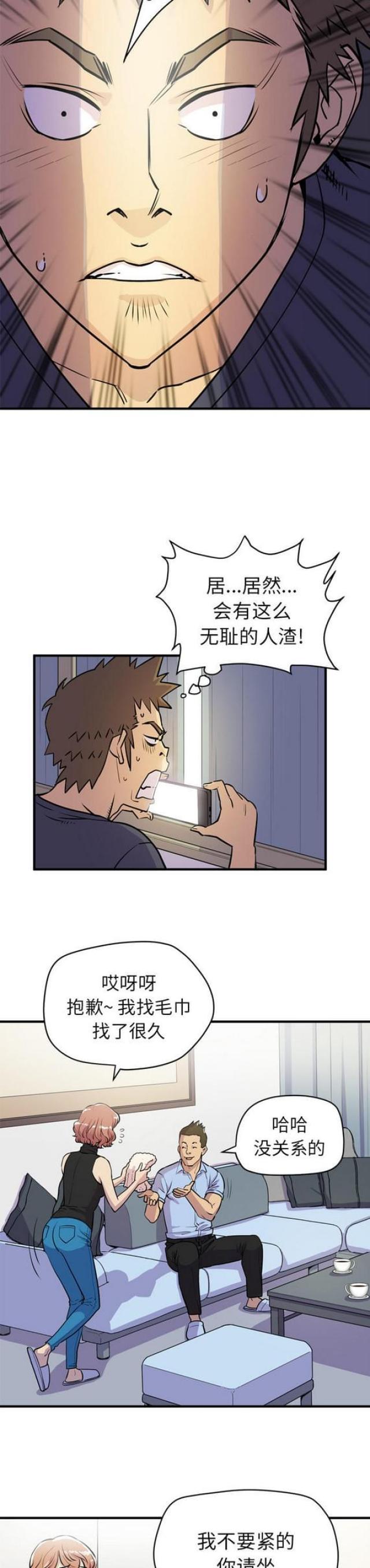 拜托了嫂子漫画,第28话2图