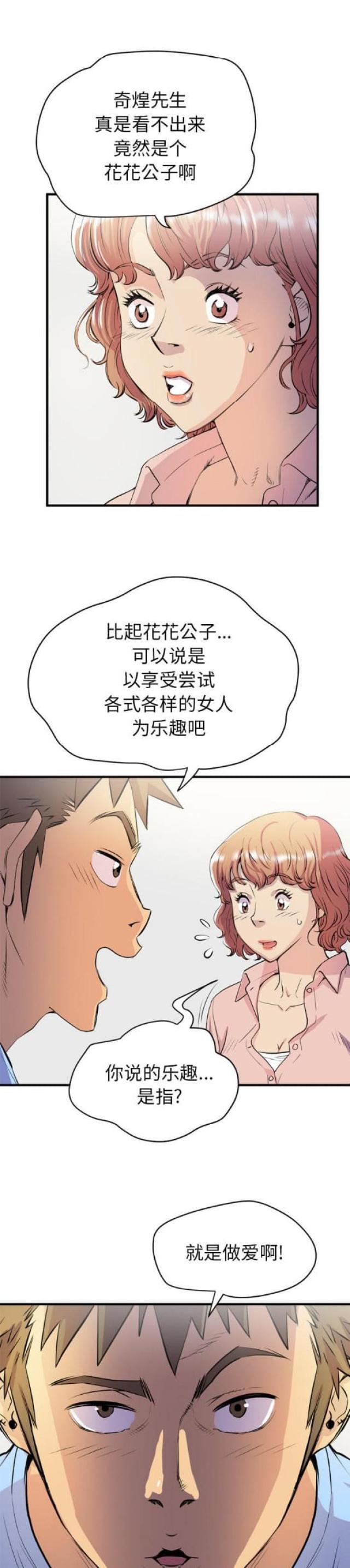 拜托了别宠我电视剧免费观看全集漫画,第35话1图