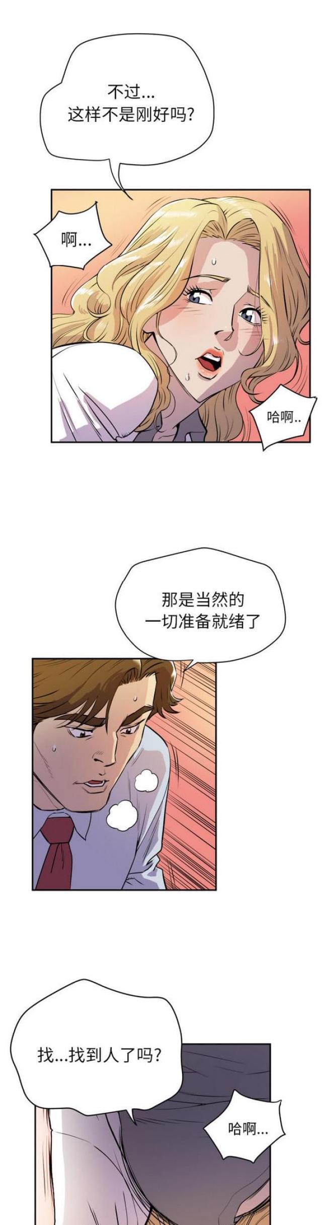 拜托不要见那个男人漫画,第19话2图