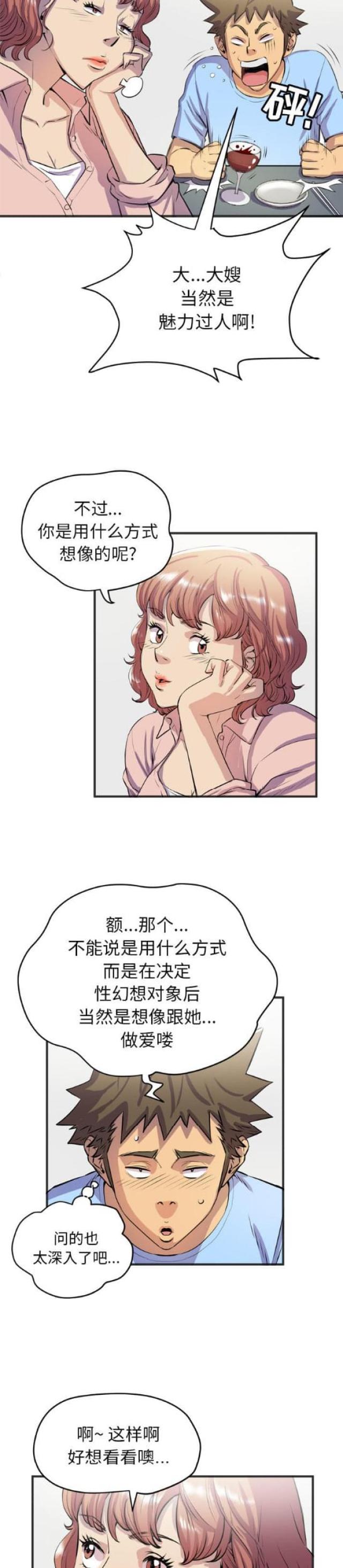 拜托了咖啡漫画,第37话1图