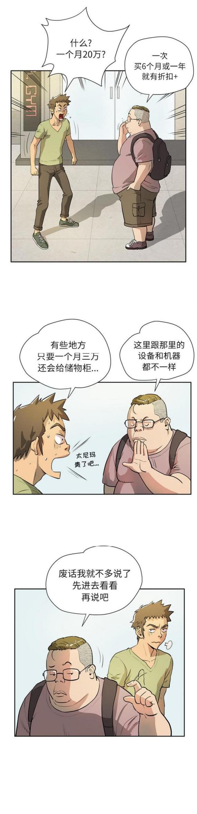 拜托了别宠我第二季免费观看全集漫画,第13话1图