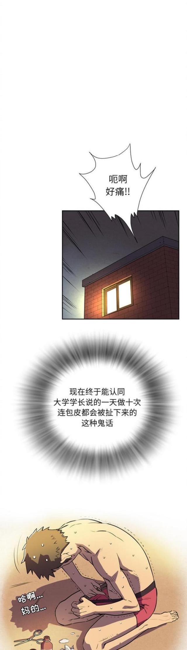 拜托了嫂子漫画,第7话2图