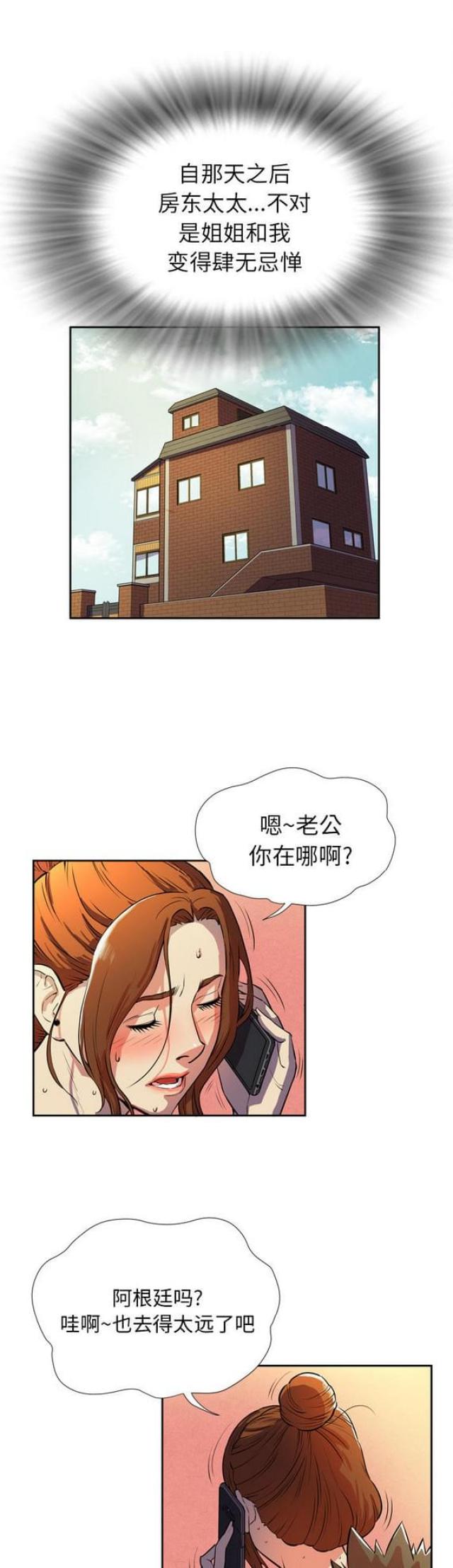 拜托了别宠我电视剧漫画,第7话1图