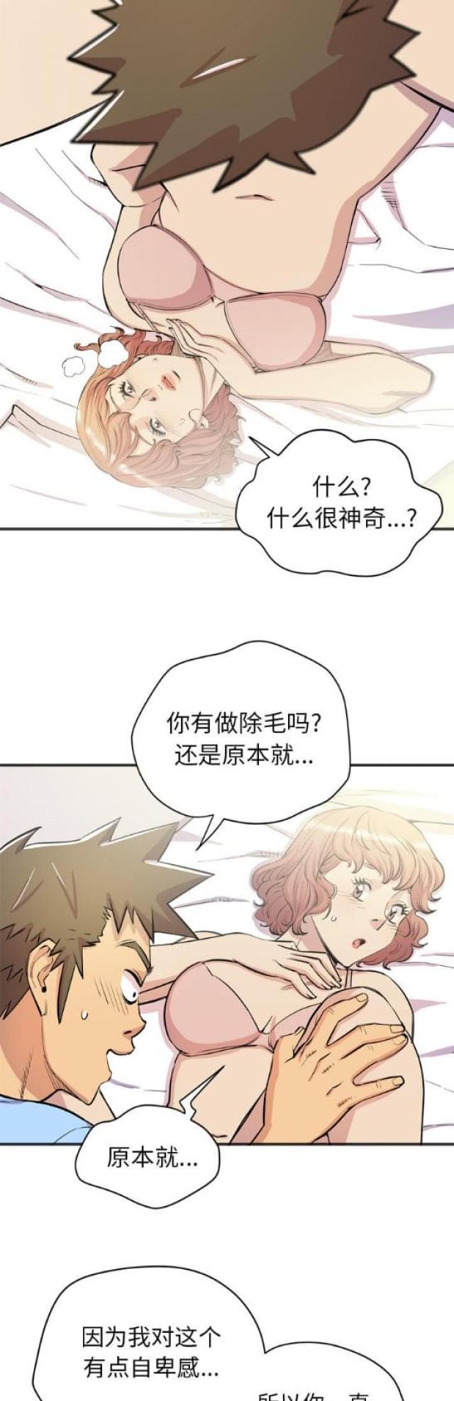 拜托了嫂子在线观看漫画,第41话1图