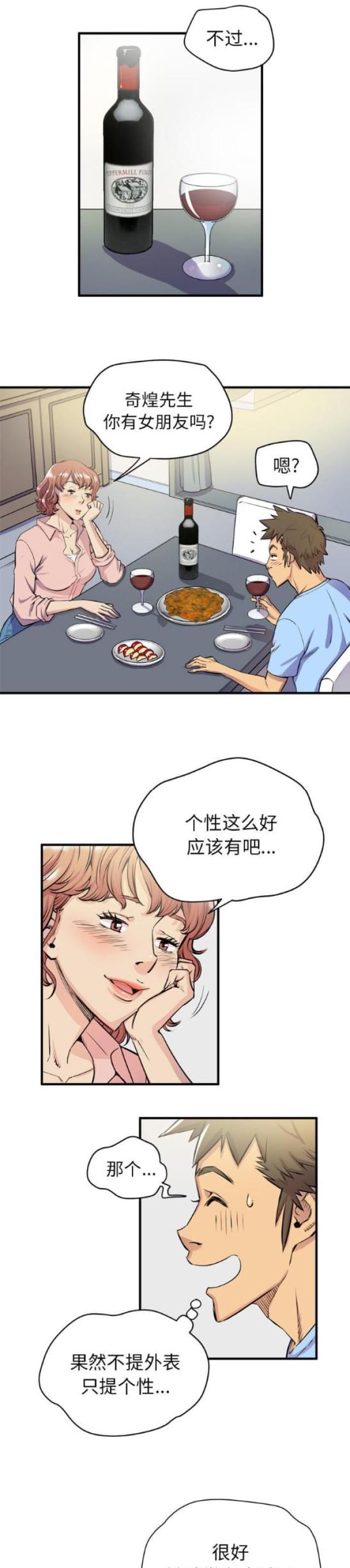 拜托了大嫂漫画,第35话1图