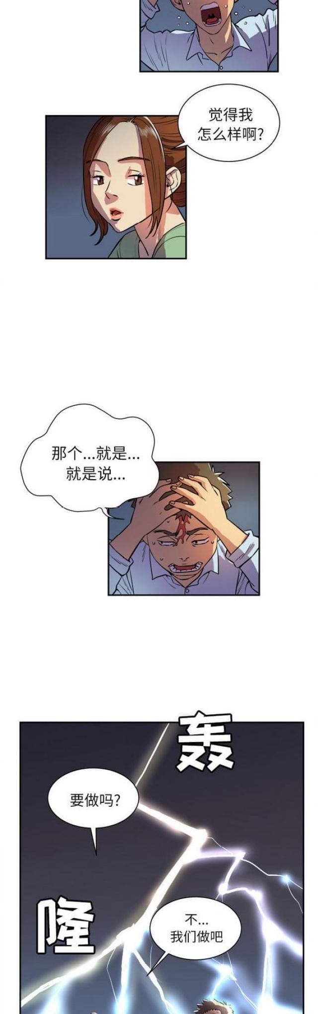 拜托了咖啡漫画,第5话1图