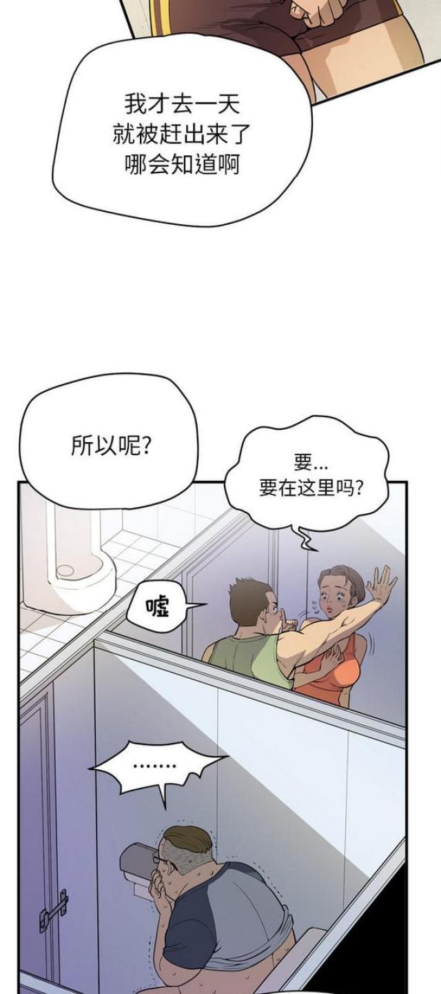 拜托了咖啡漫画,第26话1图