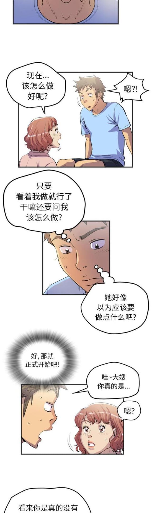 拜托了嫂子漫画,第38话1图