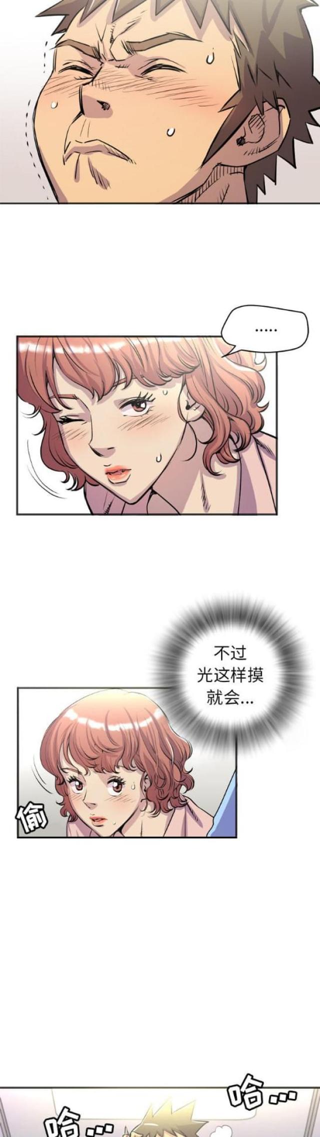 拜托了别宠我第四季漫画,第39话2图