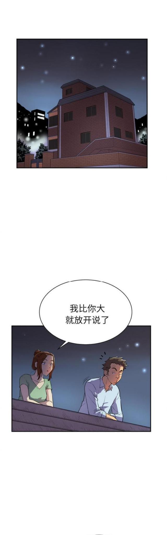 拜托了嫂子电影漫画,第5话1图