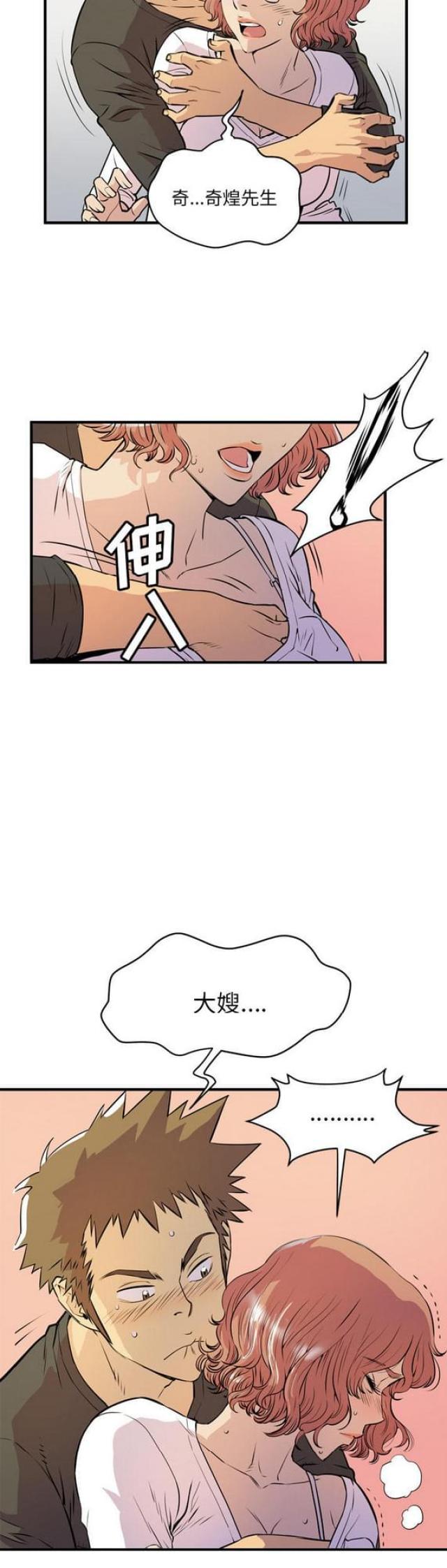 拜托了咖啡漫画,第23话1图