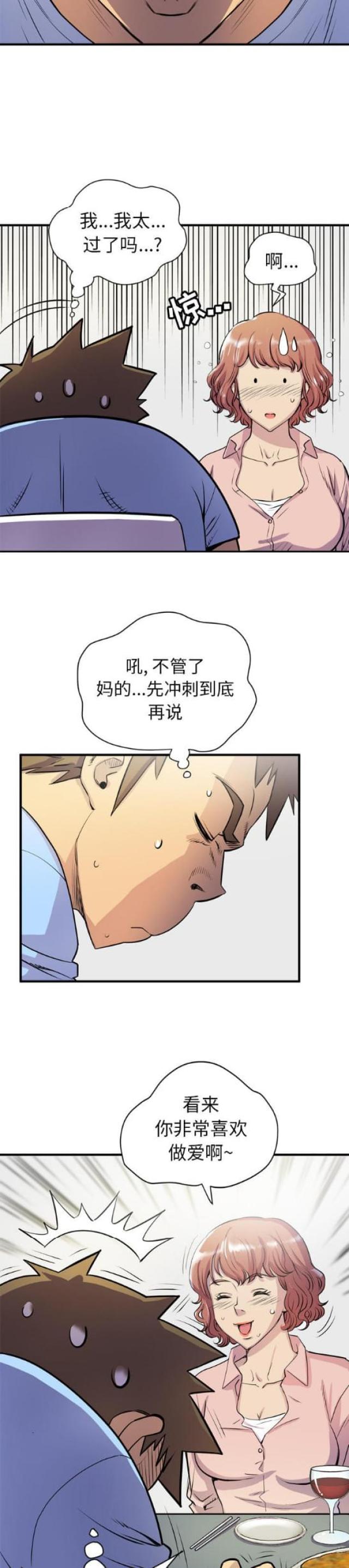 拜托了别宠我电视剧免费观看全集漫画,第35话2图