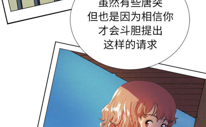 拜托了别宠我第四季漫画,第3话1图