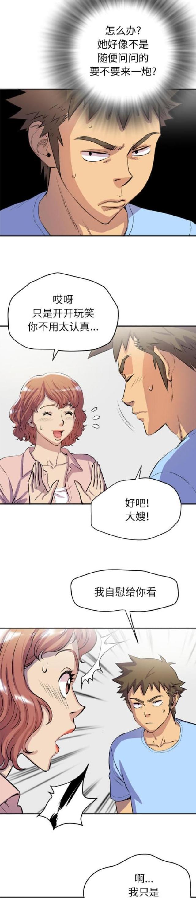 拜托了咖啡漫画,第37话2图