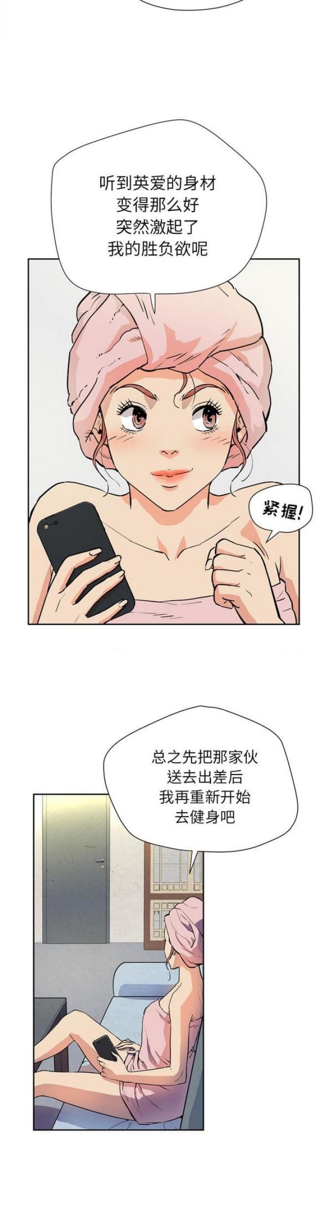 拜托了别宠我第四季漫画,第11话1图