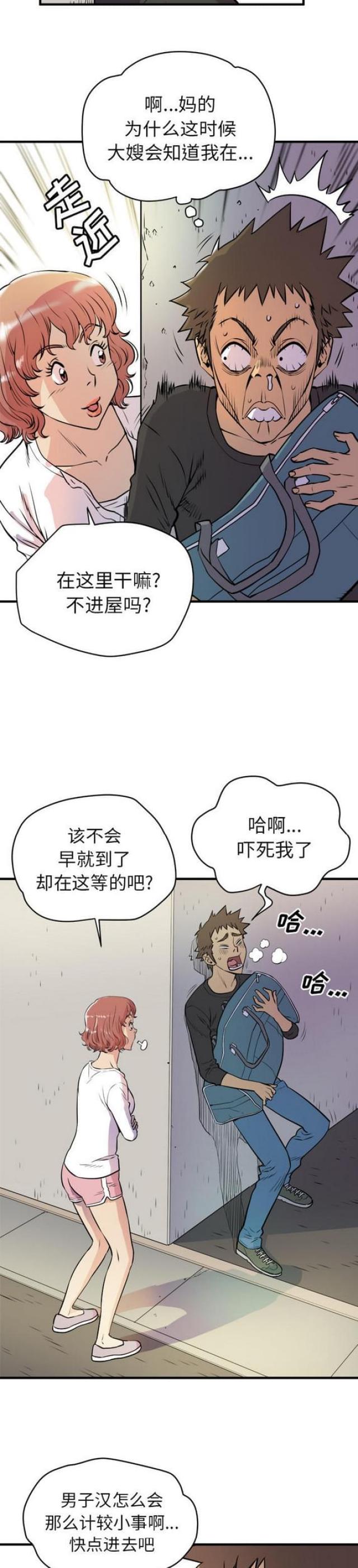 拜托了别宠我免费观看漫画,第21话2图